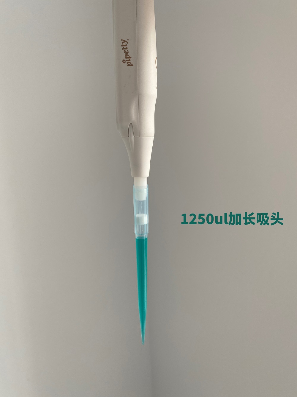 1250ul吸头