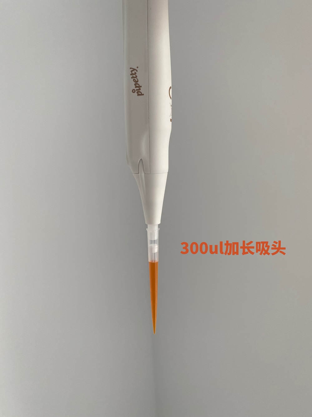 300ul吸头